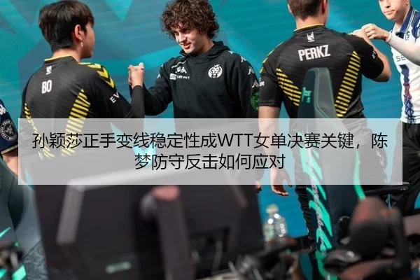 sun-ying-sha-zheng-shou-bian-xian-wen-ding-xing-cheng-nv-dan-jue-sai-guan-jian-chen-meng-fang-shou-fan-ji-ru-he-ying-dui-2-620.jpg