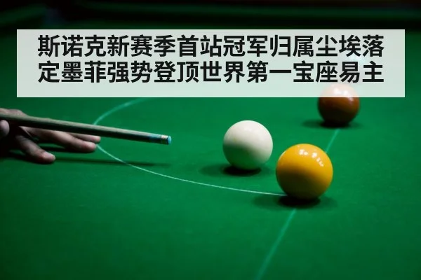 snooker player celebrating