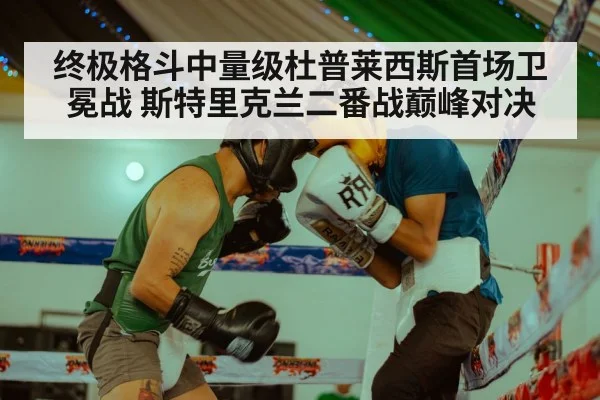boxing match