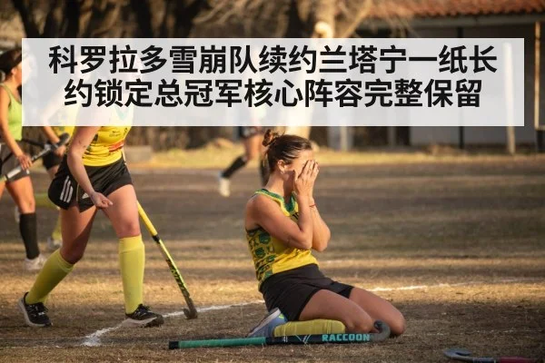 hockey team celebrating