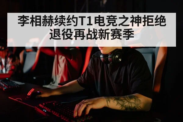 esports player focus