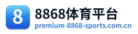 8868体育平台